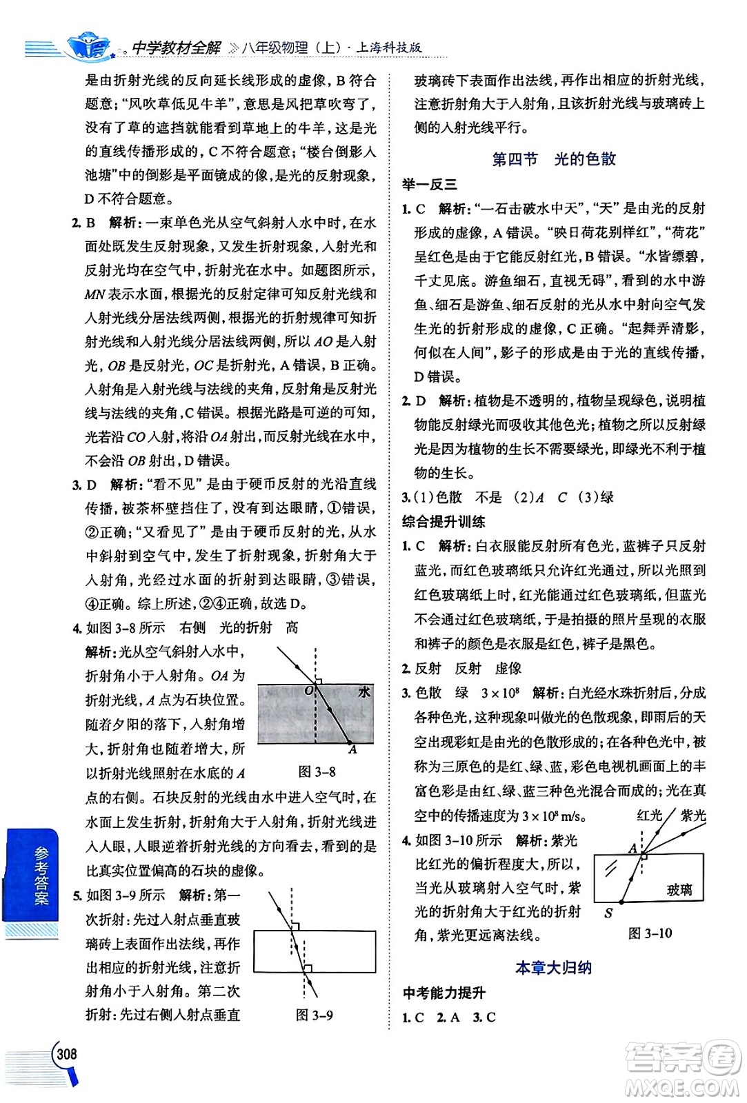 陜西人民教育出版社2024年秋中學(xué)教材全解八年級物理上冊滬科版答案