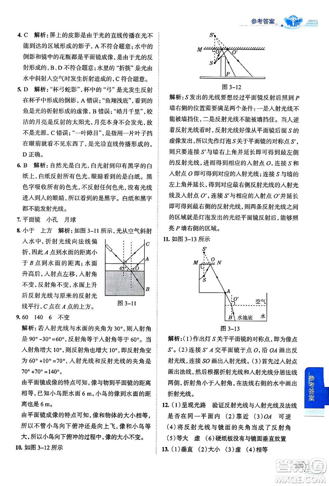 陜西人民教育出版社2024年秋中學(xué)教材全解八年級物理上冊滬科版答案