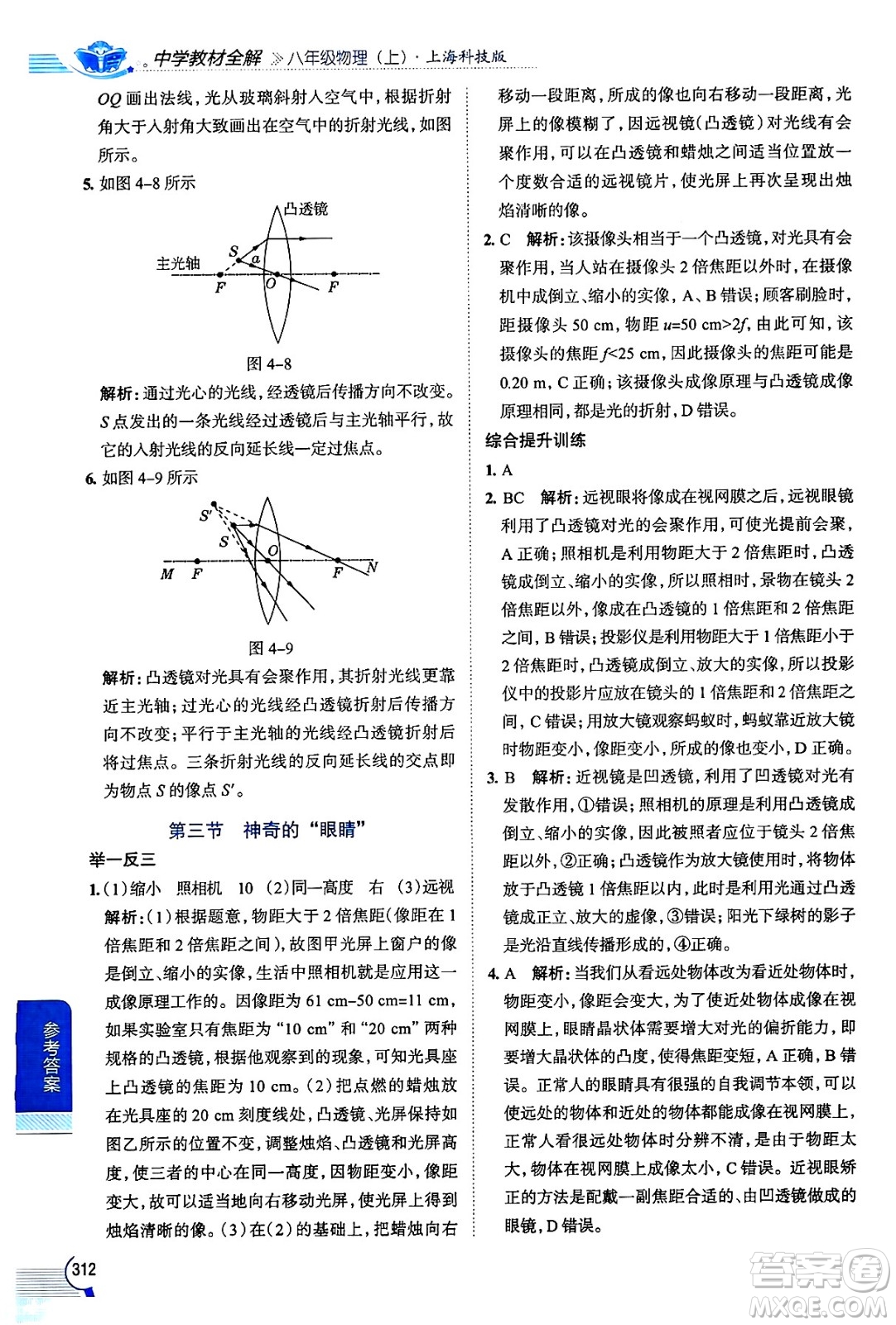 陜西人民教育出版社2024年秋中學(xué)教材全解八年級物理上冊滬科版答案