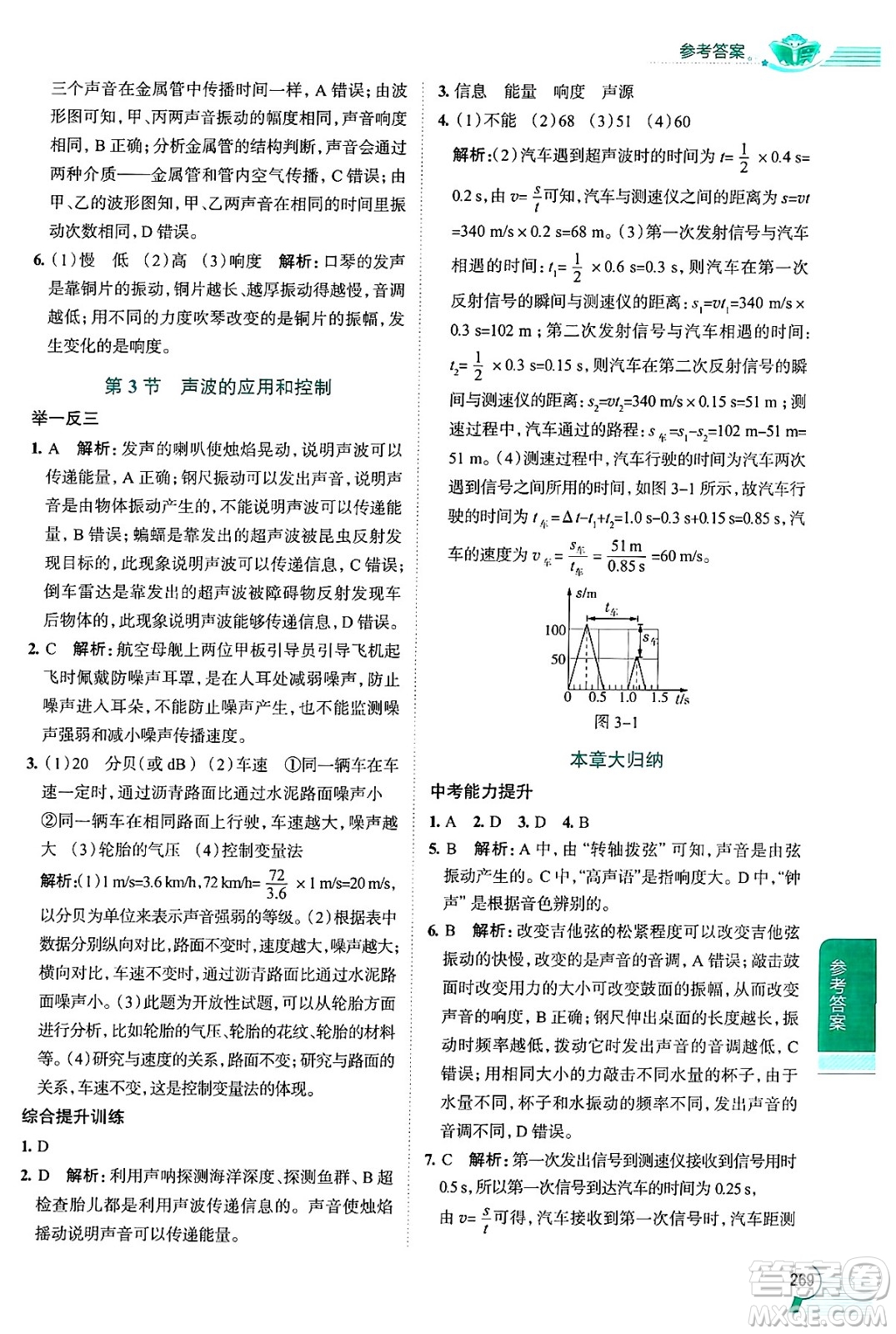 陜西人民教育出版社2024年秋中學教材全解八年級物理上冊上海專版五四制答案