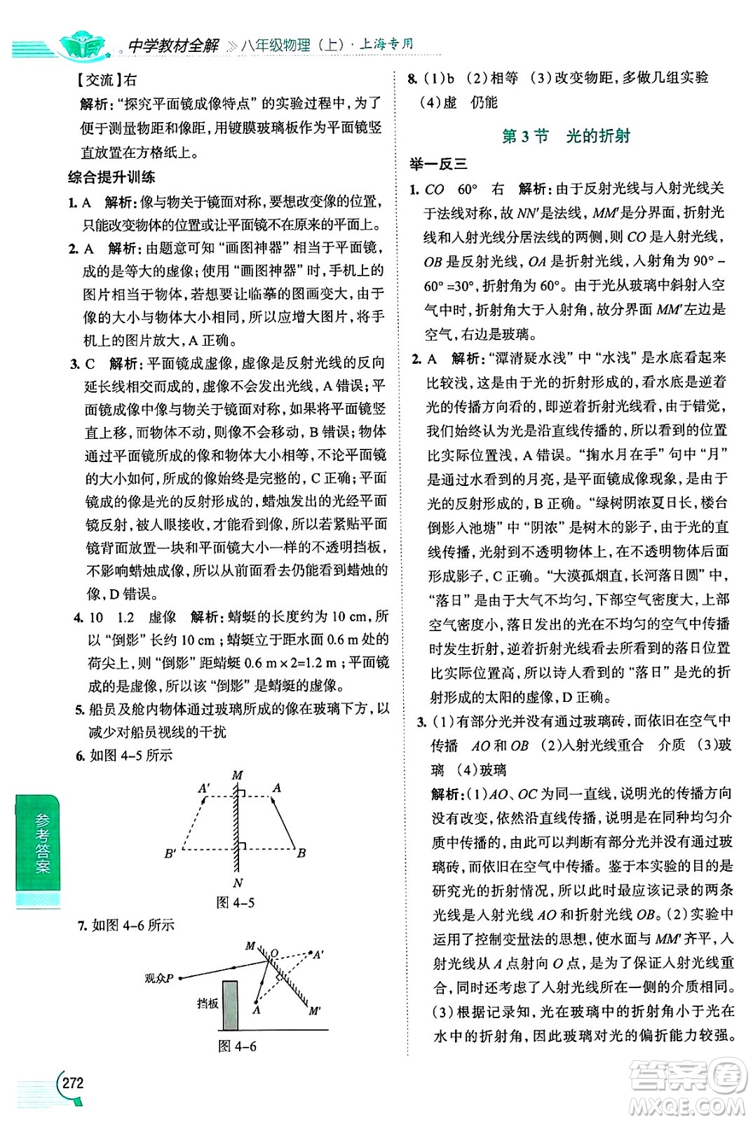 陜西人民教育出版社2024年秋中學教材全解八年級物理上冊上海專版五四制答案