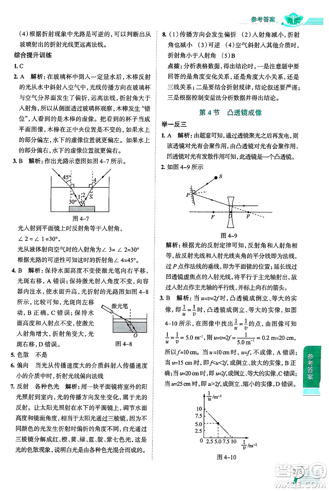 陜西人民教育出版社2024年秋中學教材全解八年級物理上冊上海專版五四制答案