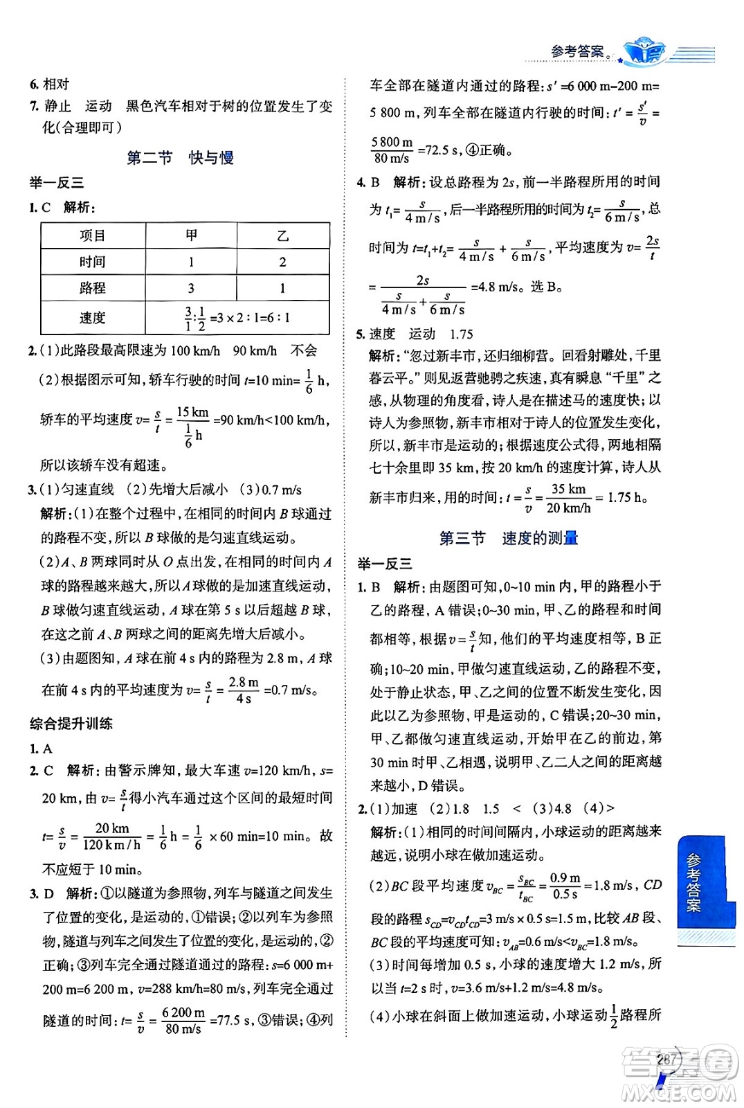 陜西人民教育出版社2024年秋中學教材全解八年級物理上冊魯科版五四制答案