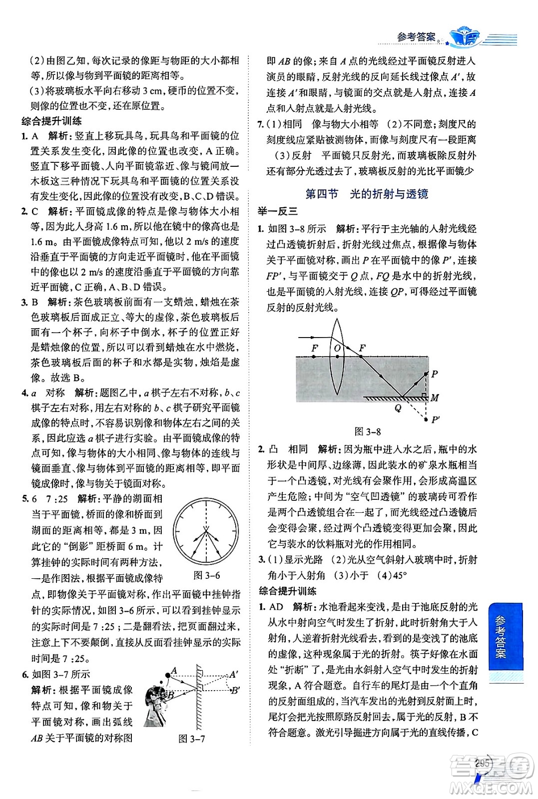 陜西人民教育出版社2024年秋中學教材全解八年級物理上冊魯科版五四制答案