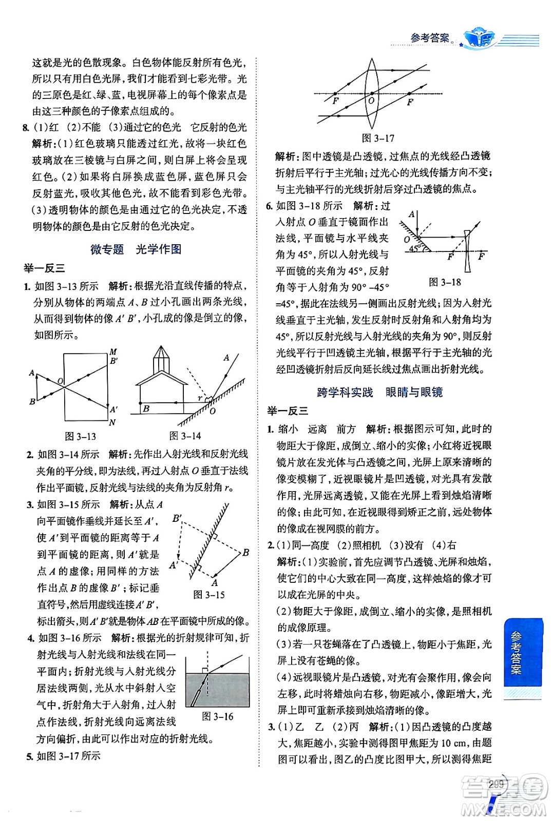 陜西人民教育出版社2024年秋中學教材全解八年級物理上冊魯科版五四制答案