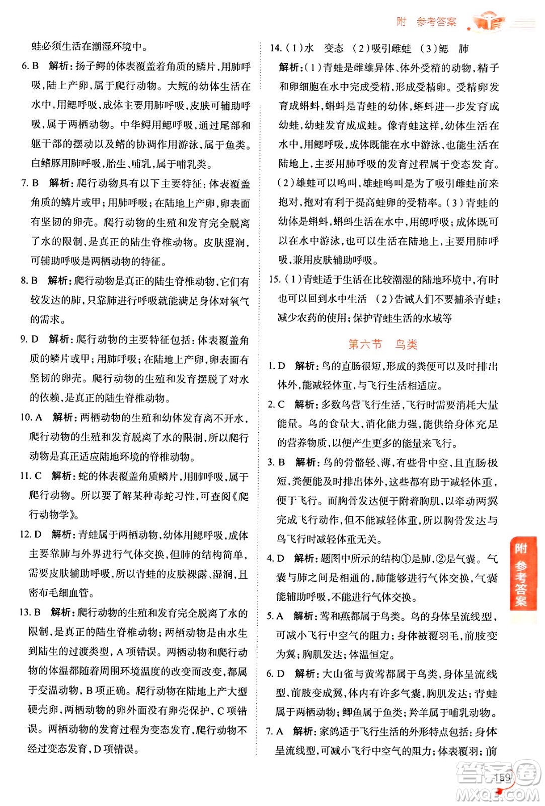 陜西人民教育出版社2024年秋中學教材全解八年級生物上冊魯科版五四制答案