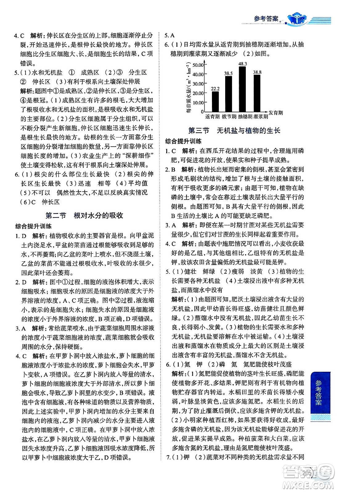 陜西人民教育出版社2024年秋中學(xué)教材全解八年級生物上冊冀少版答案