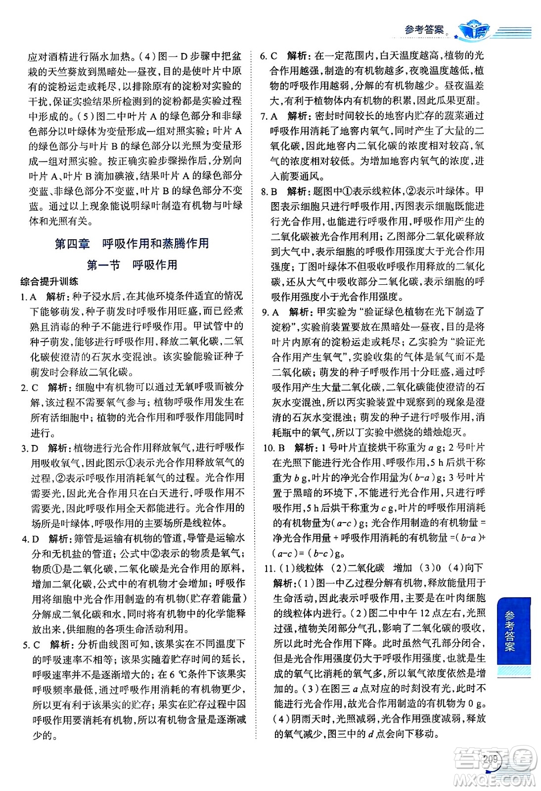 陜西人民教育出版社2024年秋中學(xué)教材全解八年級生物上冊冀少版答案