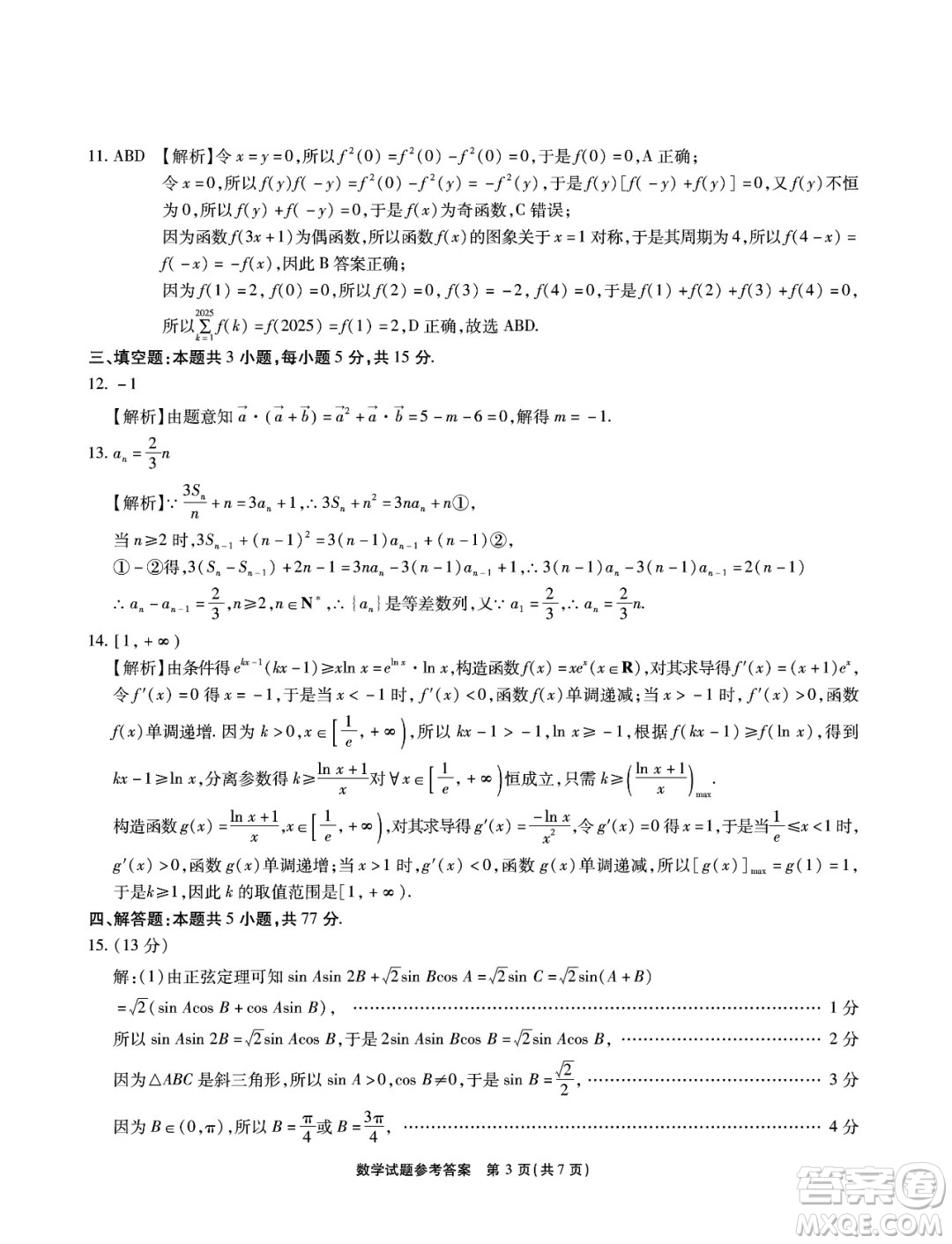 安徽省江淮十校2025屆高三上學(xué)期第二次聯(lián)考數(shù)學(xué)試卷答案