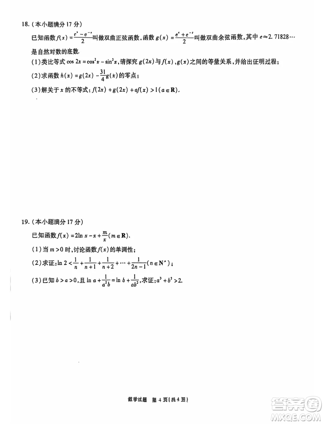 安徽省江淮十校2025屆高三上學(xué)期第二次聯(lián)考數(shù)學(xué)試卷答案