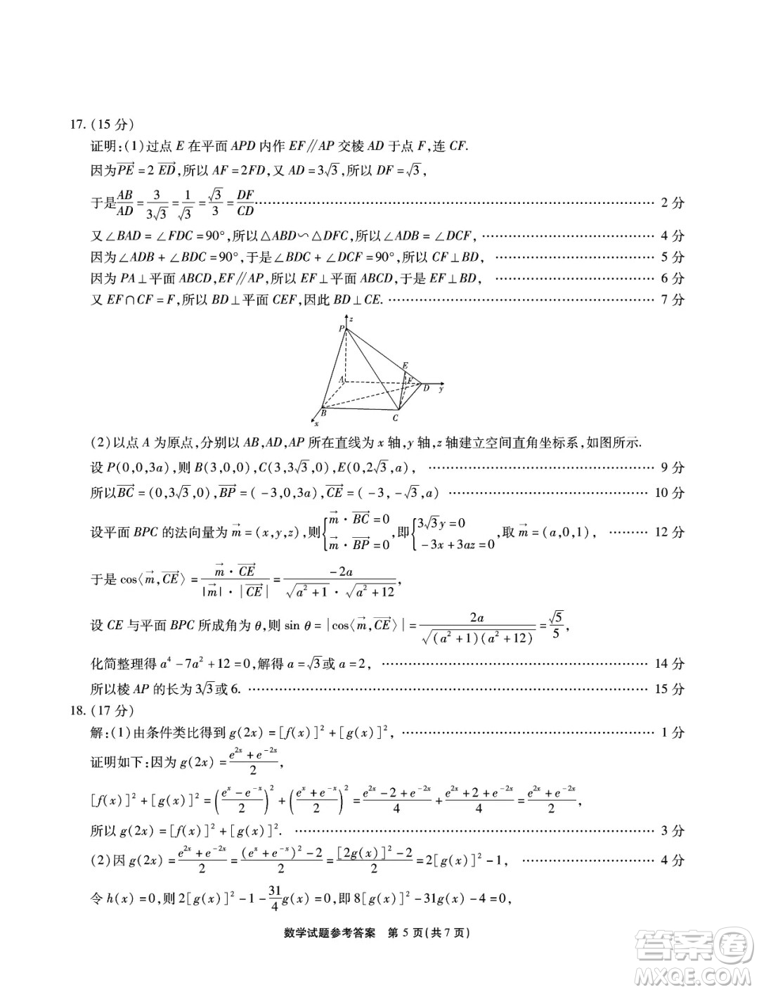 安徽省江淮十校2025屆高三上學(xué)期第二次聯(lián)考數(shù)學(xué)試卷答案