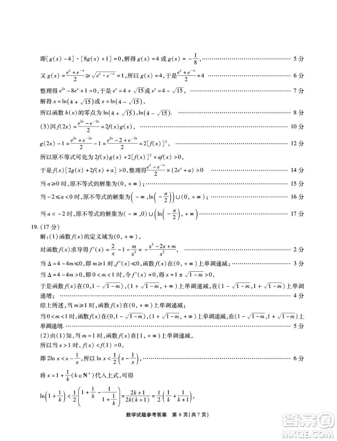 安徽省江淮十校2025屆高三上學(xué)期第二次聯(lián)考數(shù)學(xué)試卷答案