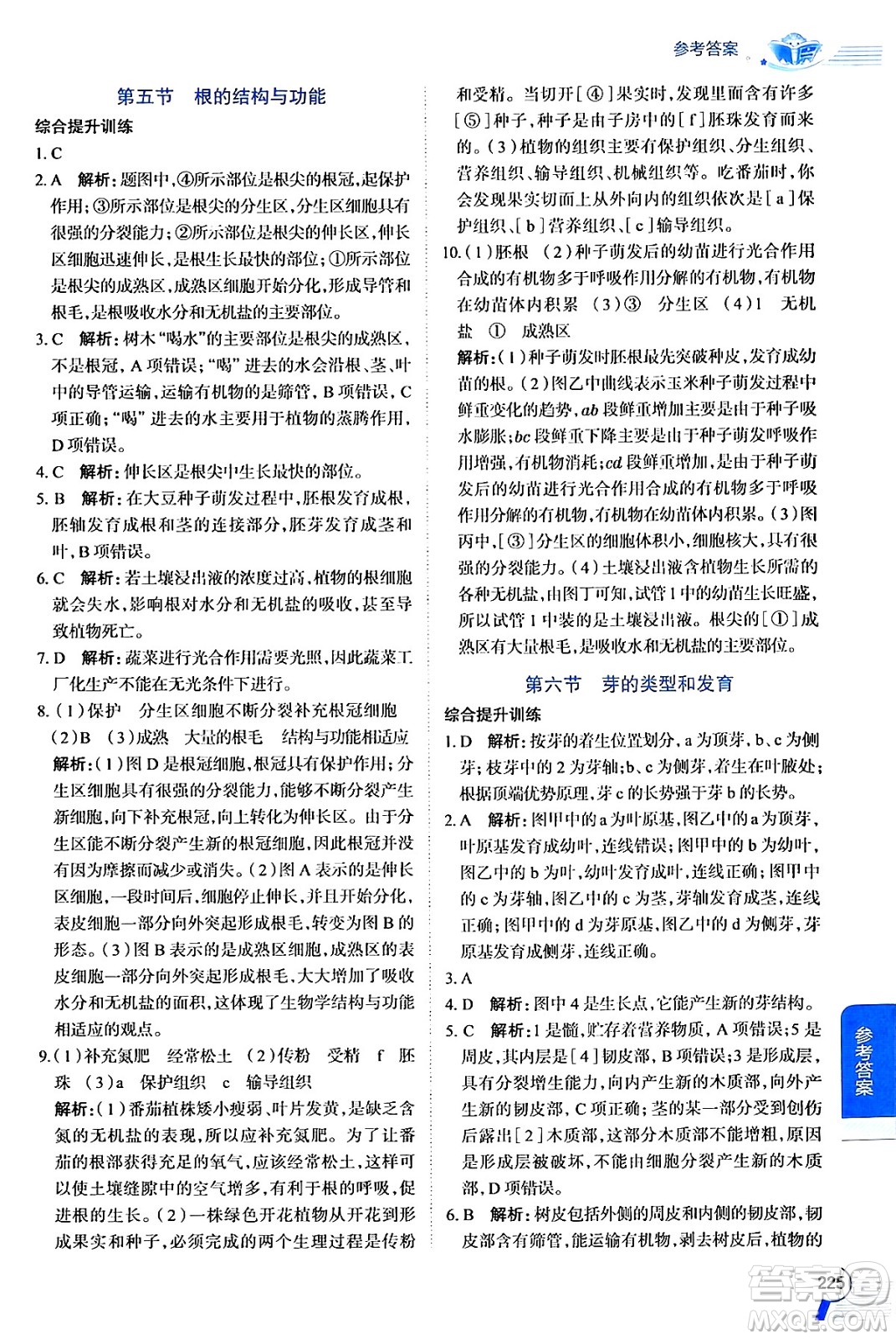 陜西人民教育出版社2024年秋中學教材全解八年級生物上冊濟南版答案