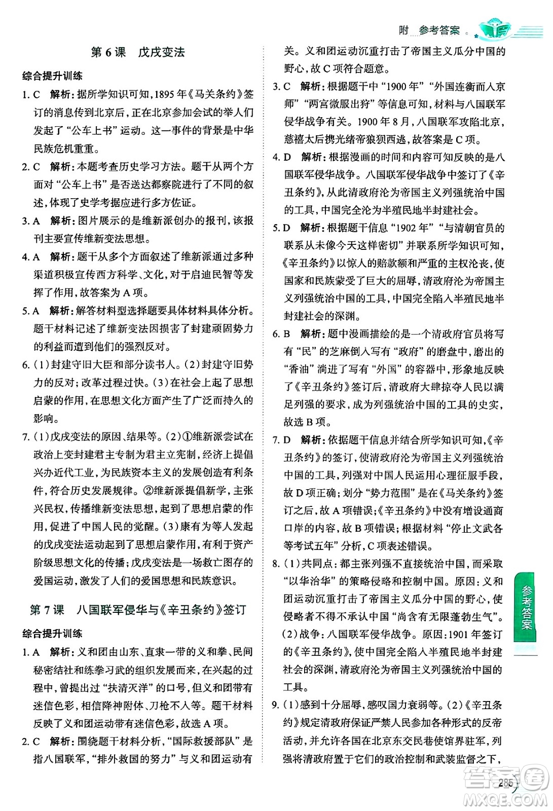 陜西人民教育出版社2024年秋中學(xué)教材全解八年級歷史上冊人教版答案