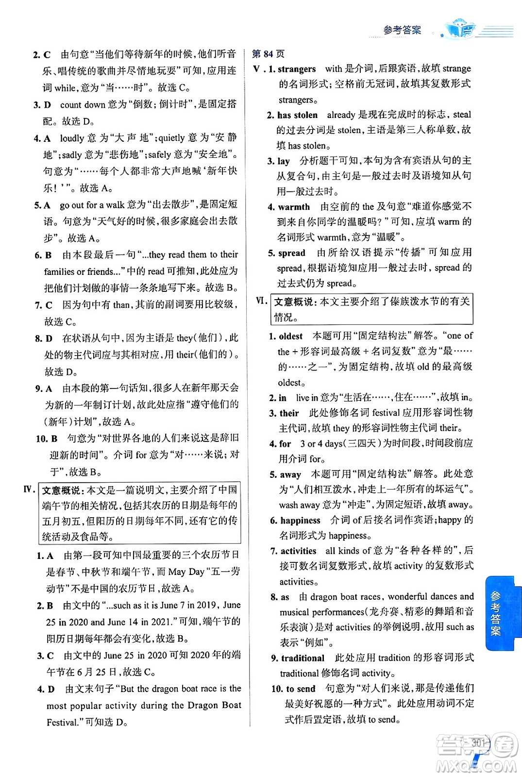 陜西人民教育出版社2024年秋中學教材全解九年級英語上冊人教版答案