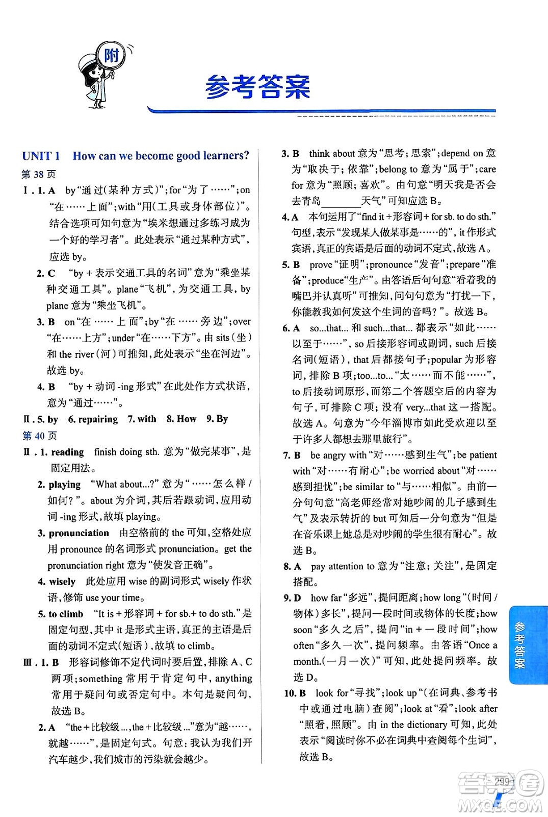 陜西人民教育出版社2024年秋中學教材全解九年級英語上冊人教版答案