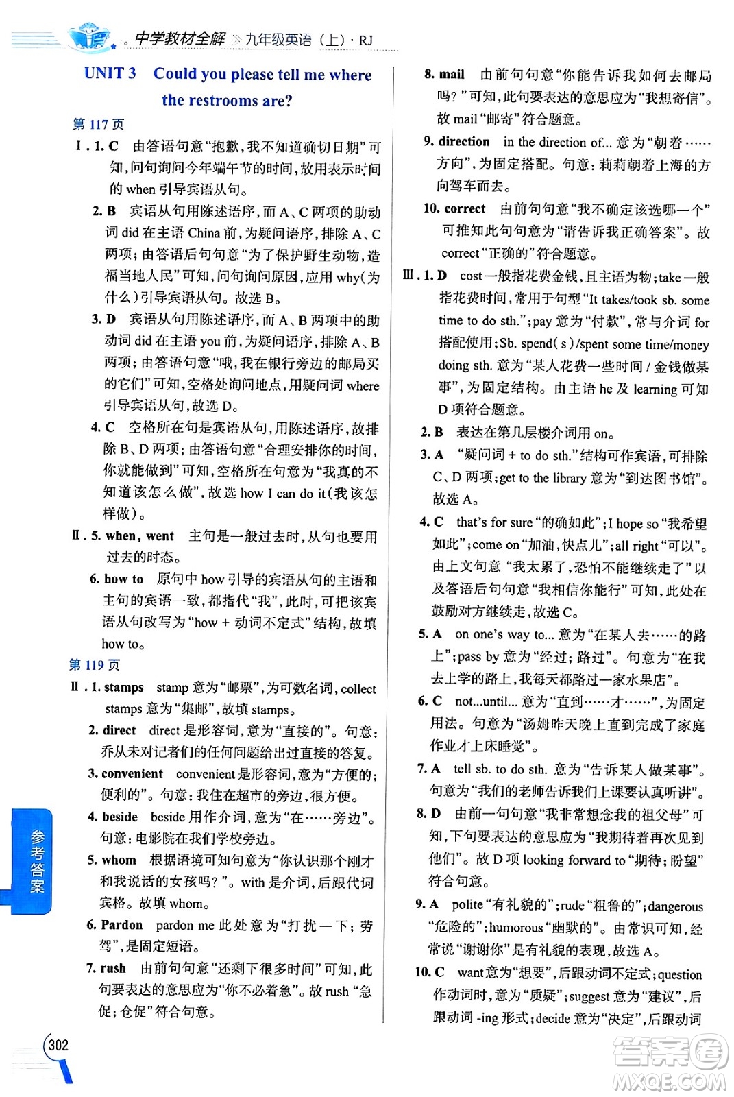 陜西人民教育出版社2024年秋中學教材全解九年級英語上冊人教版答案