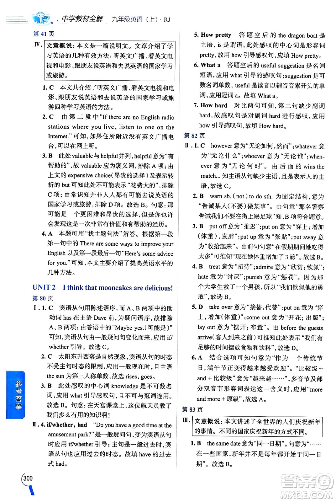 陜西人民教育出版社2024年秋中學教材全解九年級英語上冊人教版答案