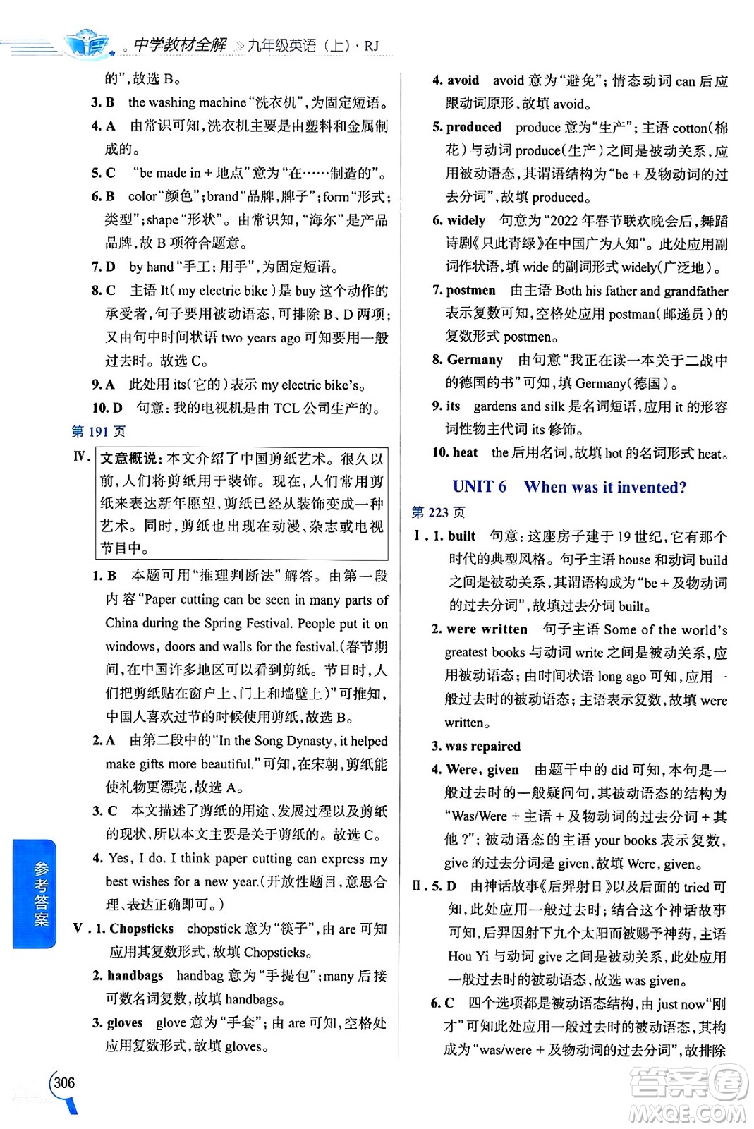 陜西人民教育出版社2024年秋中學教材全解九年級英語上冊人教版答案