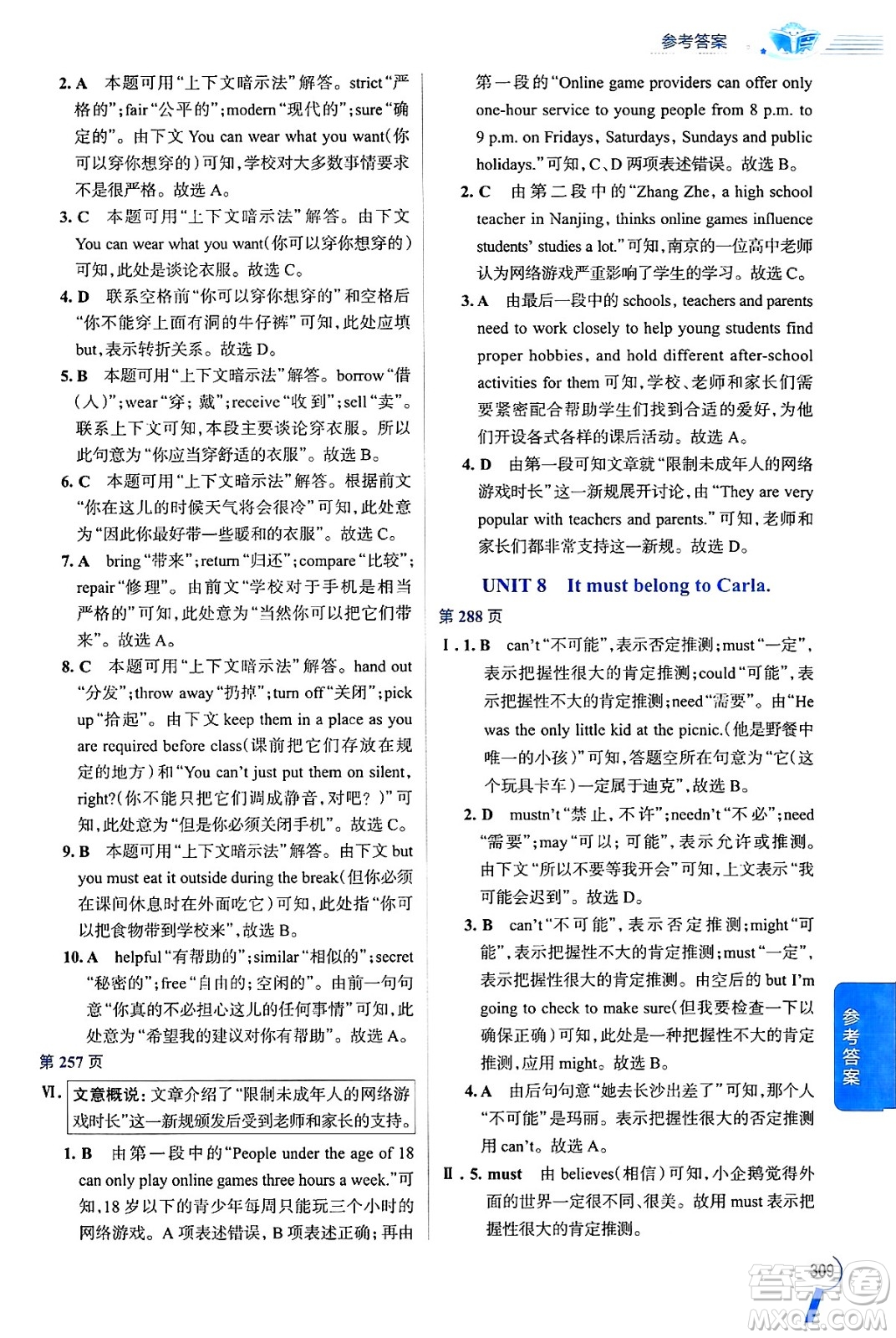 陜西人民教育出版社2024年秋中學教材全解九年級英語上冊人教版答案