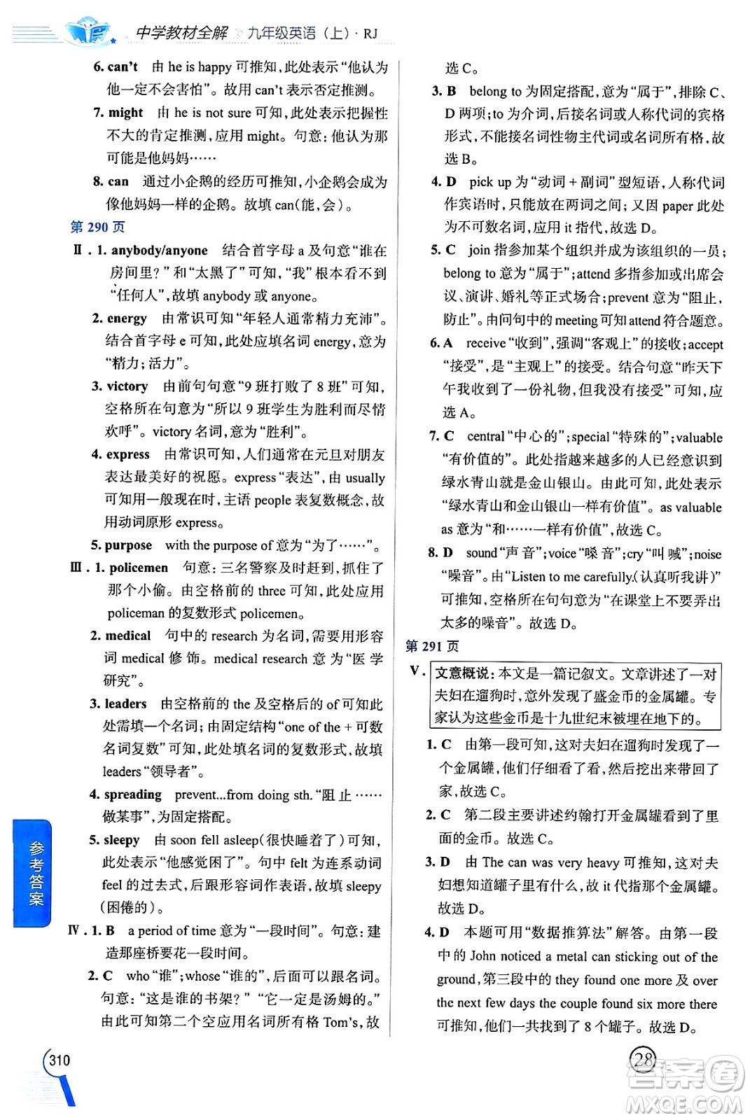 陜西人民教育出版社2024年秋中學教材全解九年級英語上冊人教版答案