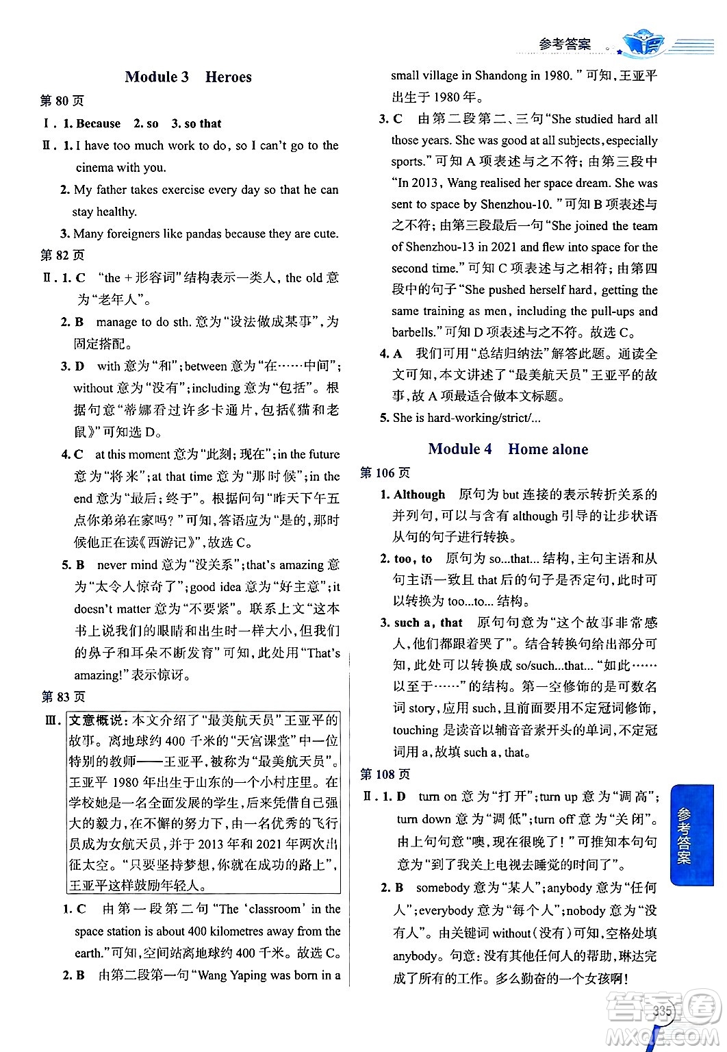 陜西人民教育出版社2024年秋中學(xué)教材全解九年級英語上冊外研版答案