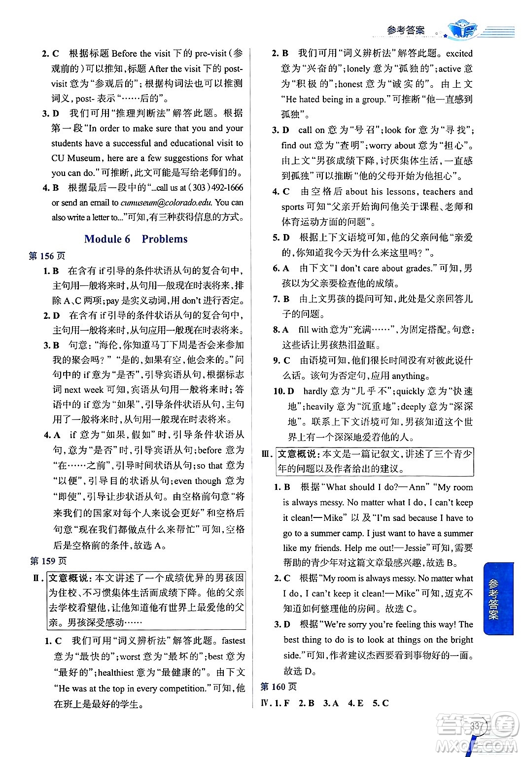 陜西人民教育出版社2024年秋中學(xué)教材全解九年級英語上冊外研版答案