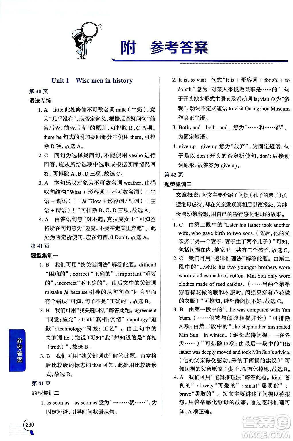 陜西人民教育出版社2024年秋中學教材全解九年級英語上冊滬教牛津版答案