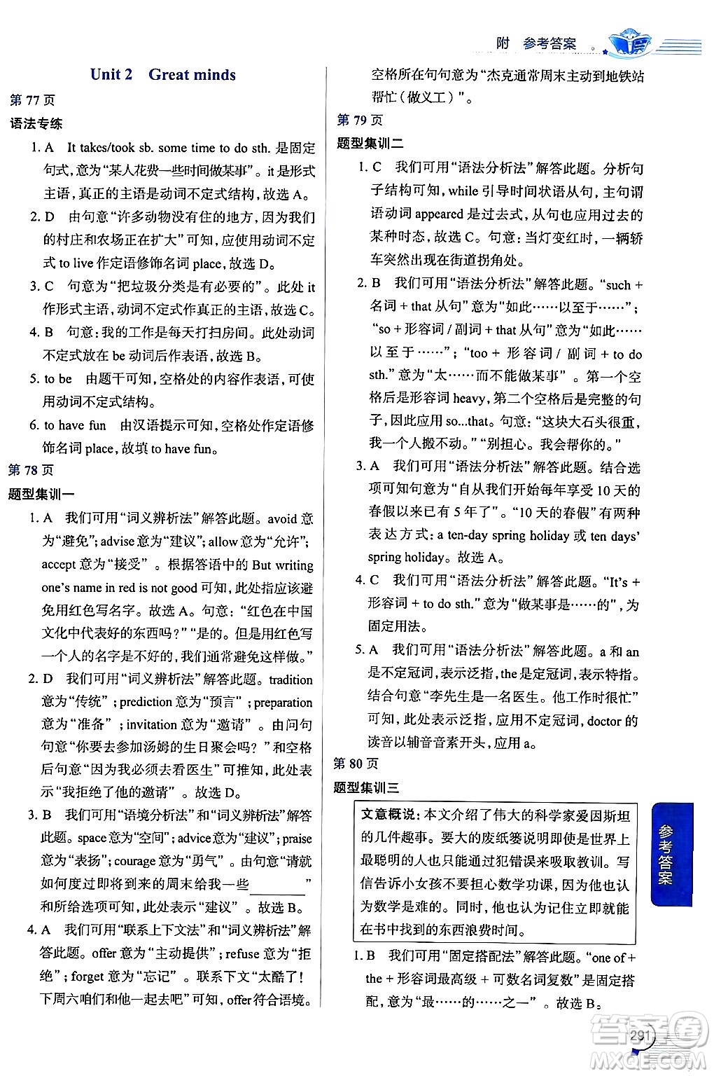 陜西人民教育出版社2024年秋中學教材全解九年級英語上冊滬教牛津版答案