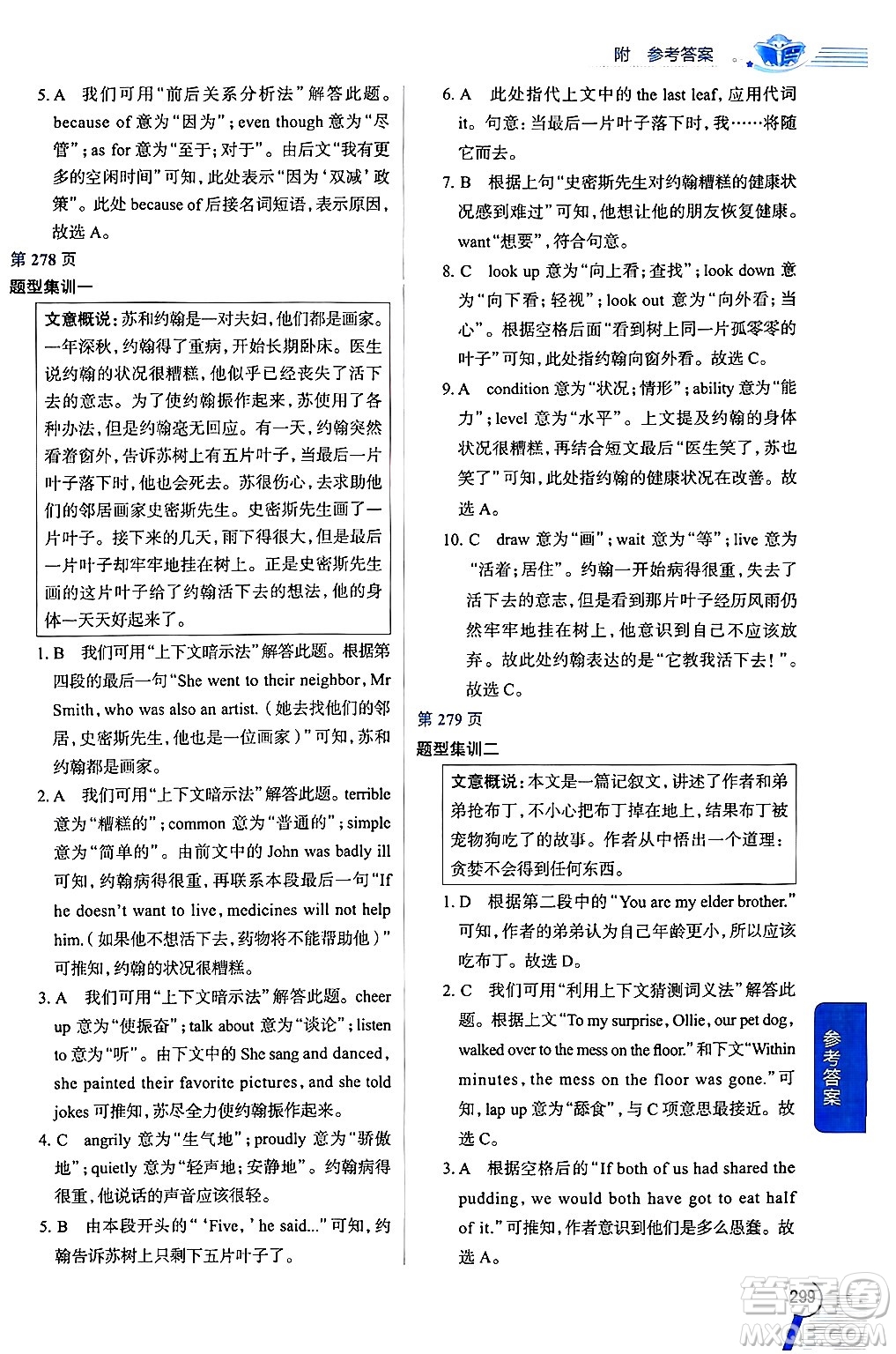 陜西人民教育出版社2024年秋中學教材全解九年級英語上冊滬教牛津版答案