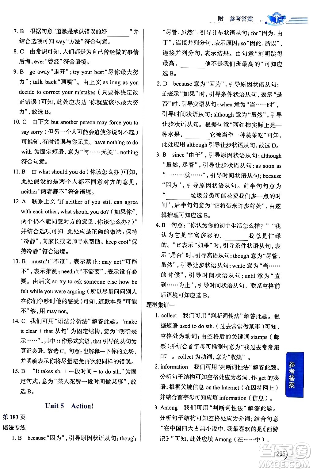 陜西人民教育出版社2024年秋中學教材全解九年級英語上冊滬教牛津版答案