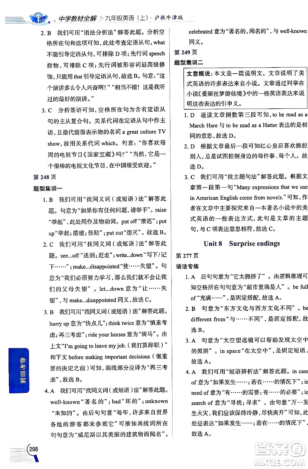 陜西人民教育出版社2024年秋中學教材全解九年級英語上冊滬教牛津版答案