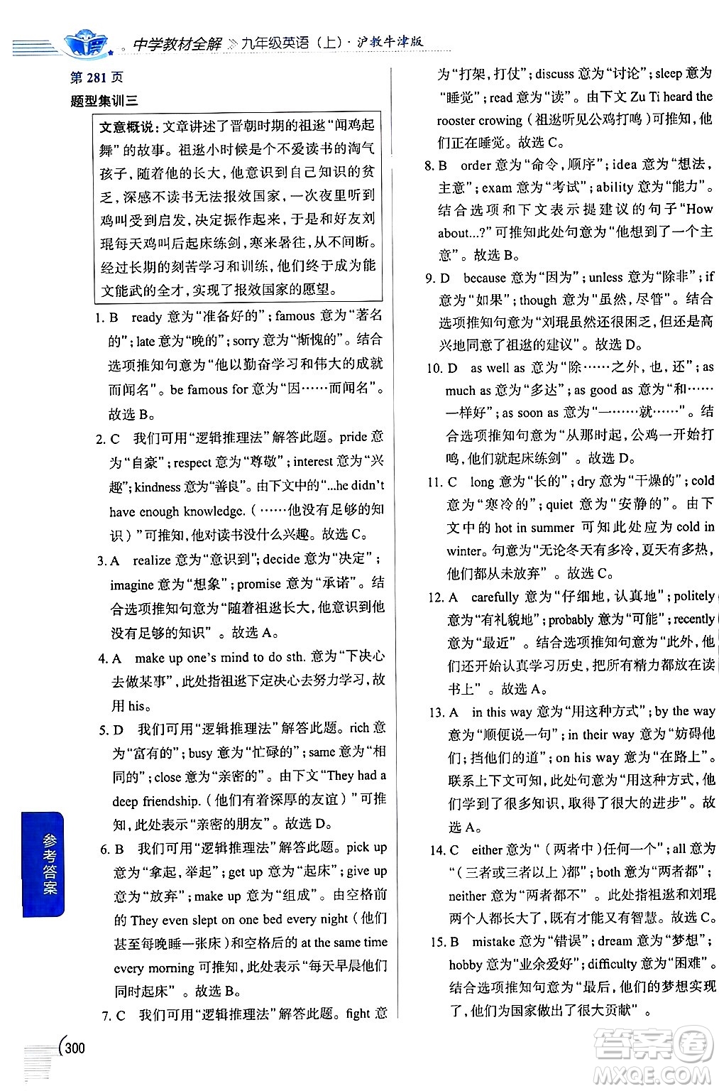 陜西人民教育出版社2024年秋中學教材全解九年級英語上冊滬教牛津版答案