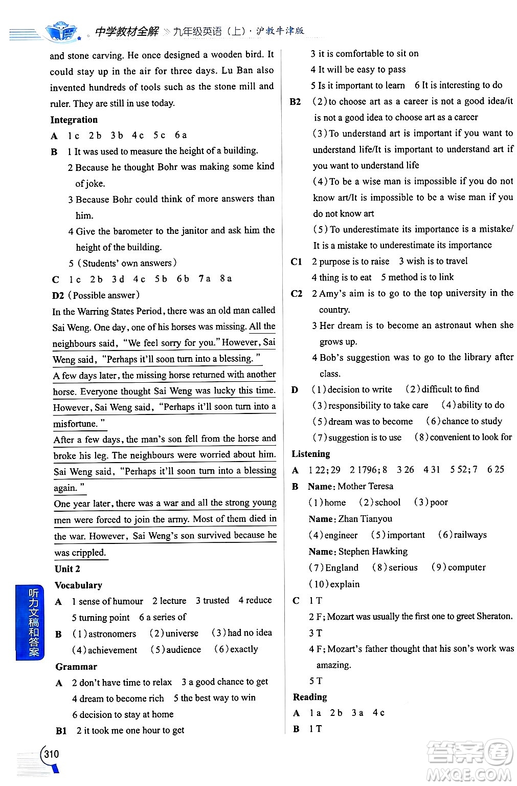 陜西人民教育出版社2024年秋中學教材全解九年級英語上冊滬教牛津版答案