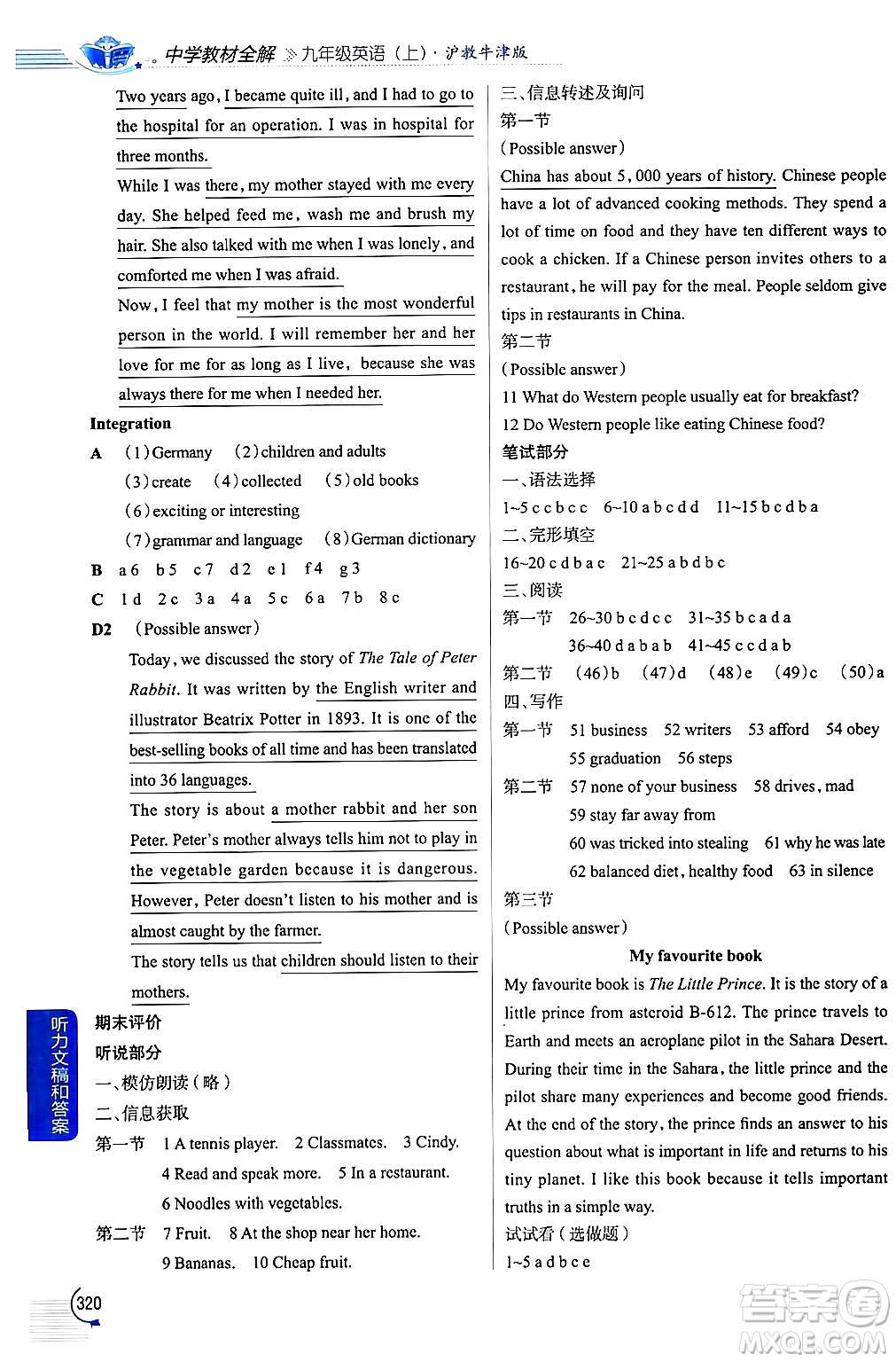 陜西人民教育出版社2024年秋中學教材全解九年級英語上冊滬教牛津版答案