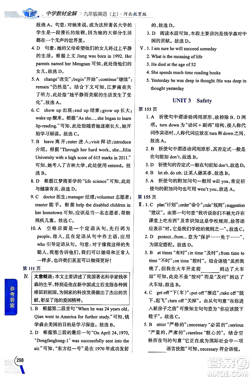 陜西人民教育出版社2024年秋中學(xué)教材全解九年級(jí)英語(yǔ)上冊(cè)冀教版答案