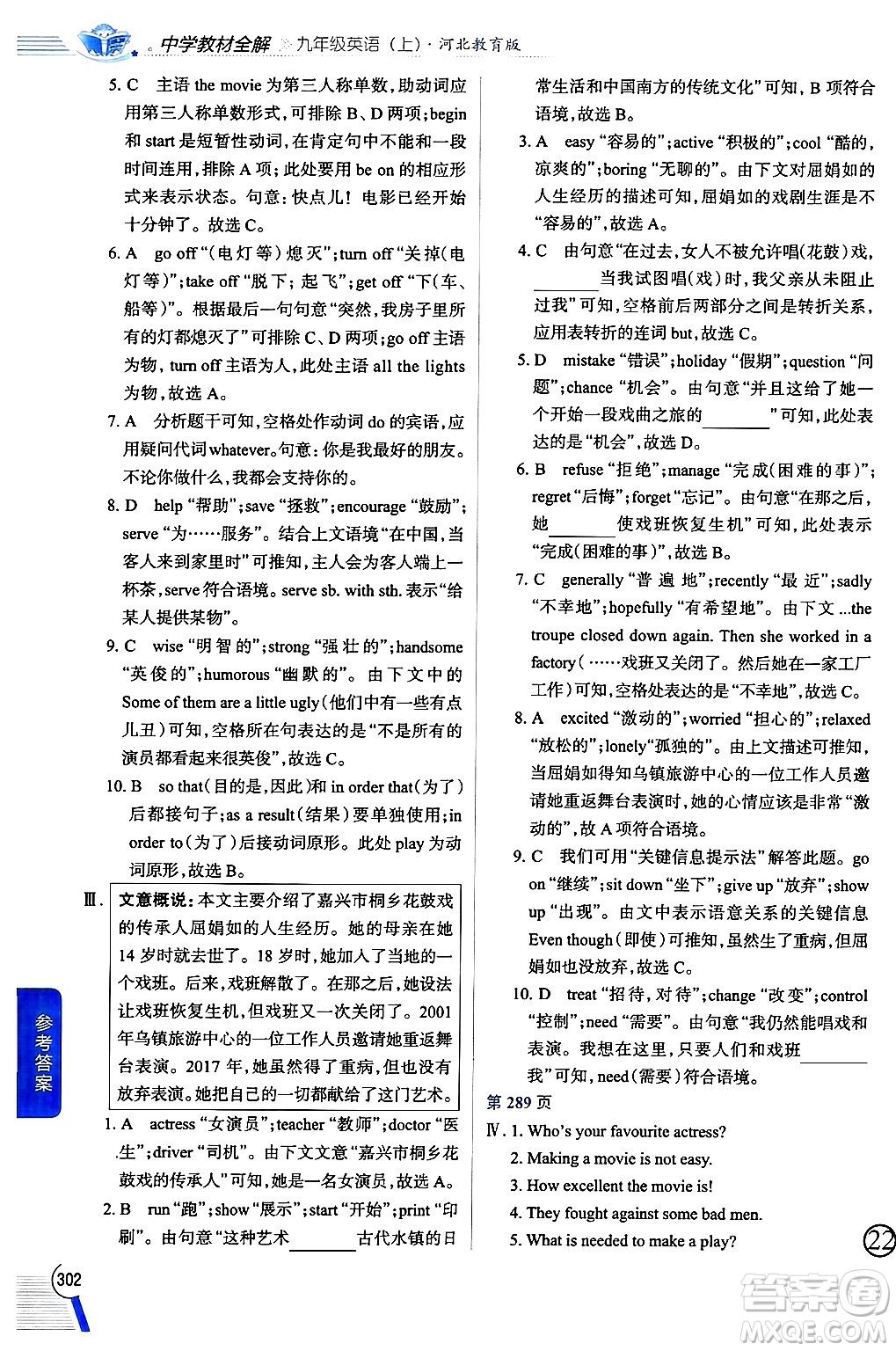 陜西人民教育出版社2024年秋中學(xué)教材全解九年級(jí)英語(yǔ)上冊(cè)冀教版答案