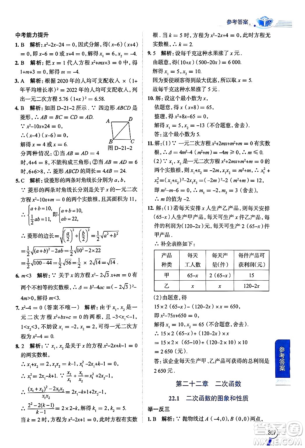 陜西人民教育出版社2024年秋中學(xué)教材全解九年級(jí)數(shù)學(xué)上冊(cè)人教版答案