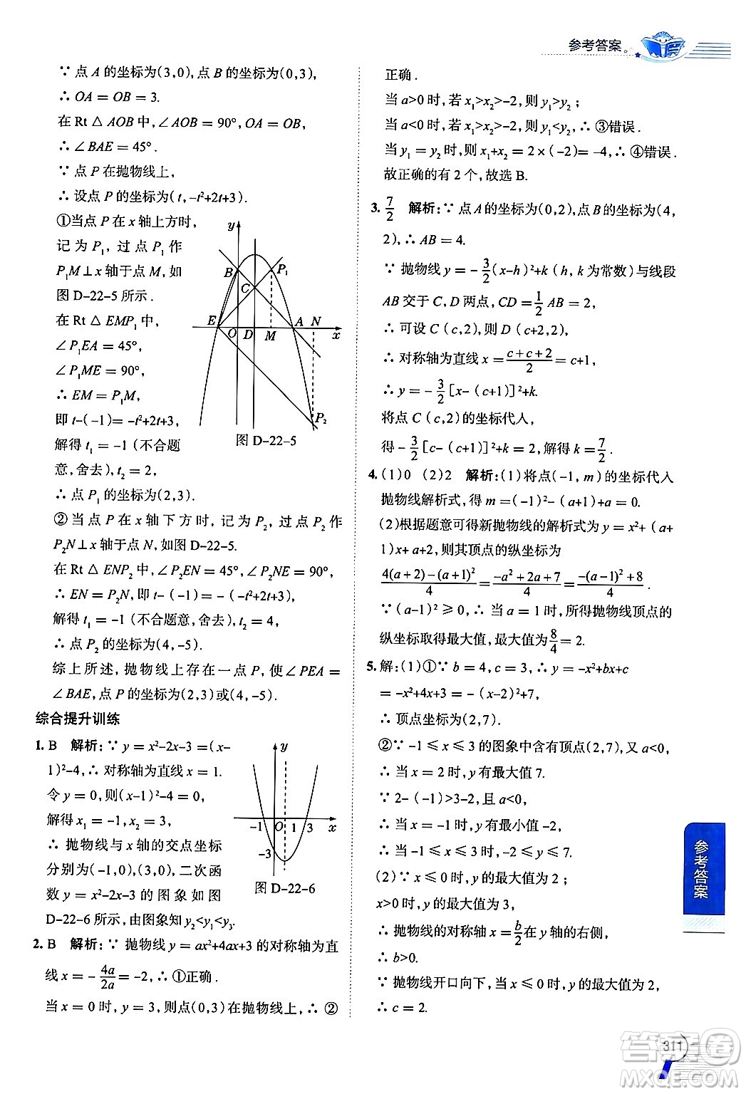 陜西人民教育出版社2024年秋中學(xué)教材全解九年級(jí)數(shù)學(xué)上冊(cè)人教版答案