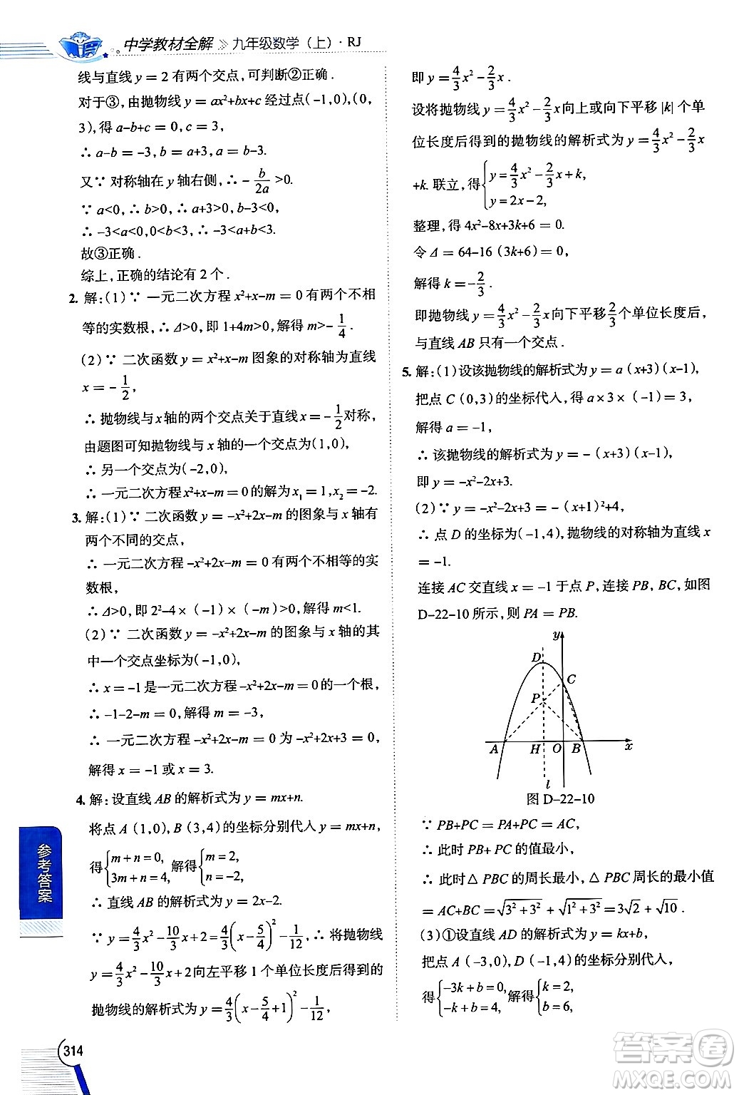 陜西人民教育出版社2024年秋中學(xué)教材全解九年級(jí)數(shù)學(xué)上冊(cè)人教版答案