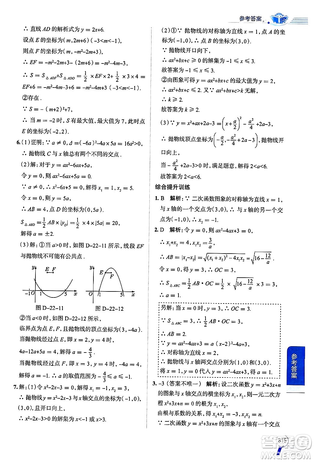 陜西人民教育出版社2024年秋中學(xué)教材全解九年級(jí)數(shù)學(xué)上冊(cè)人教版答案