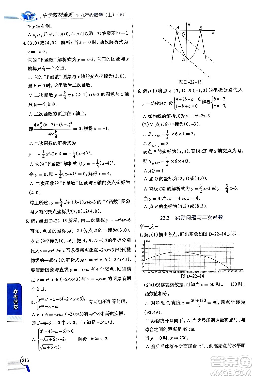 陜西人民教育出版社2024年秋中學(xué)教材全解九年級(jí)數(shù)學(xué)上冊(cè)人教版答案