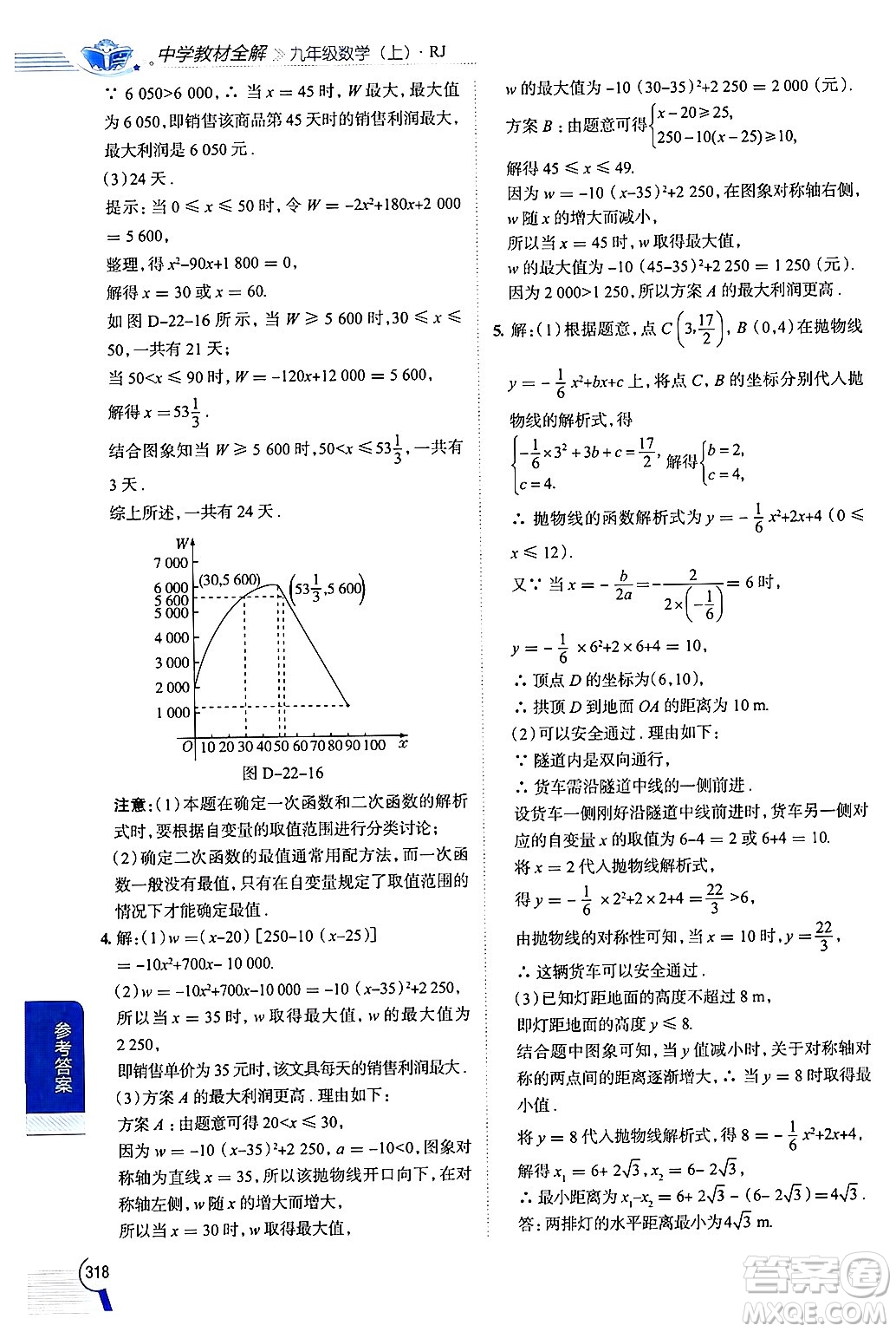 陜西人民教育出版社2024年秋中學(xué)教材全解九年級(jí)數(shù)學(xué)上冊(cè)人教版答案