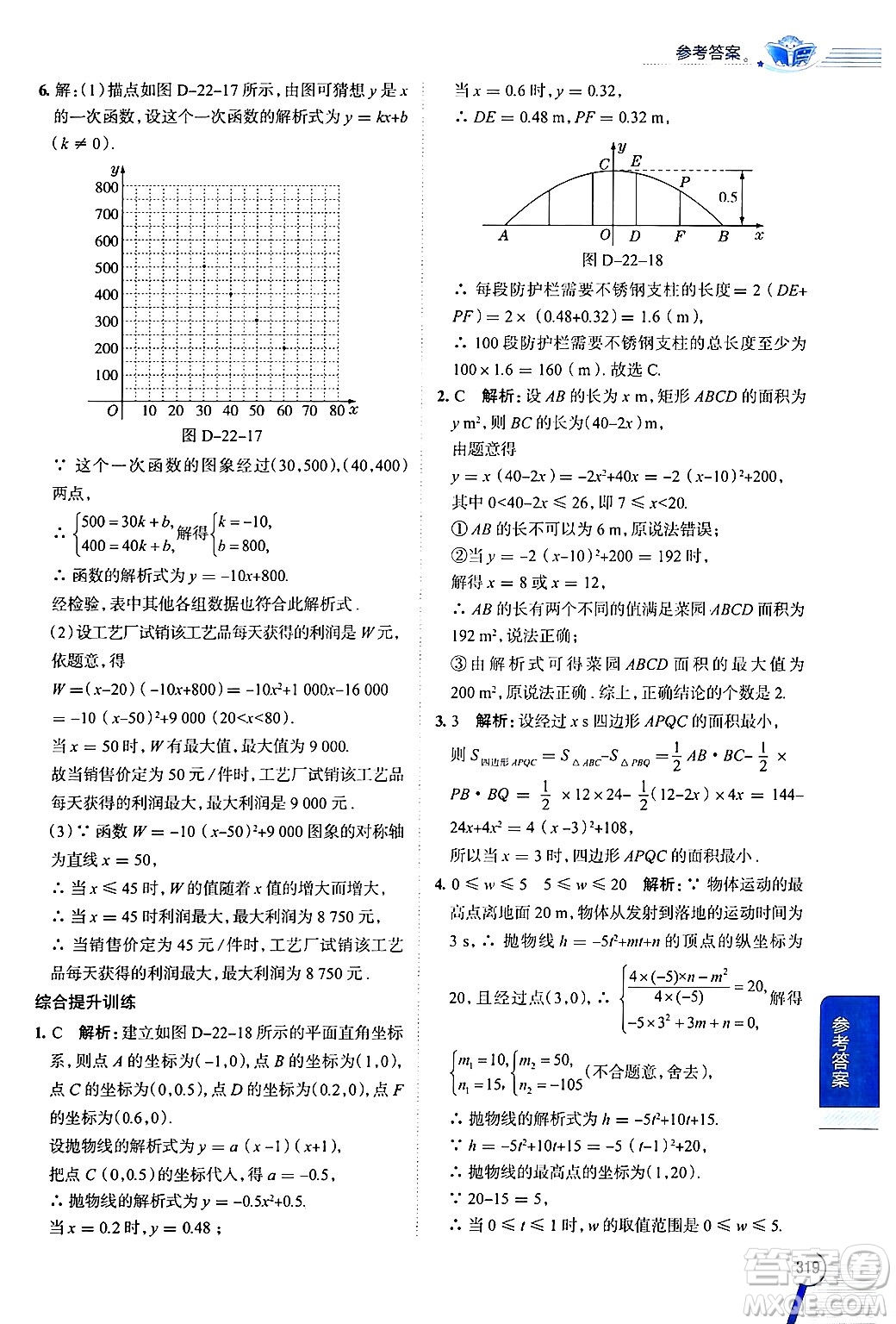 陜西人民教育出版社2024年秋中學(xué)教材全解九年級(jí)數(shù)學(xué)上冊(cè)人教版答案