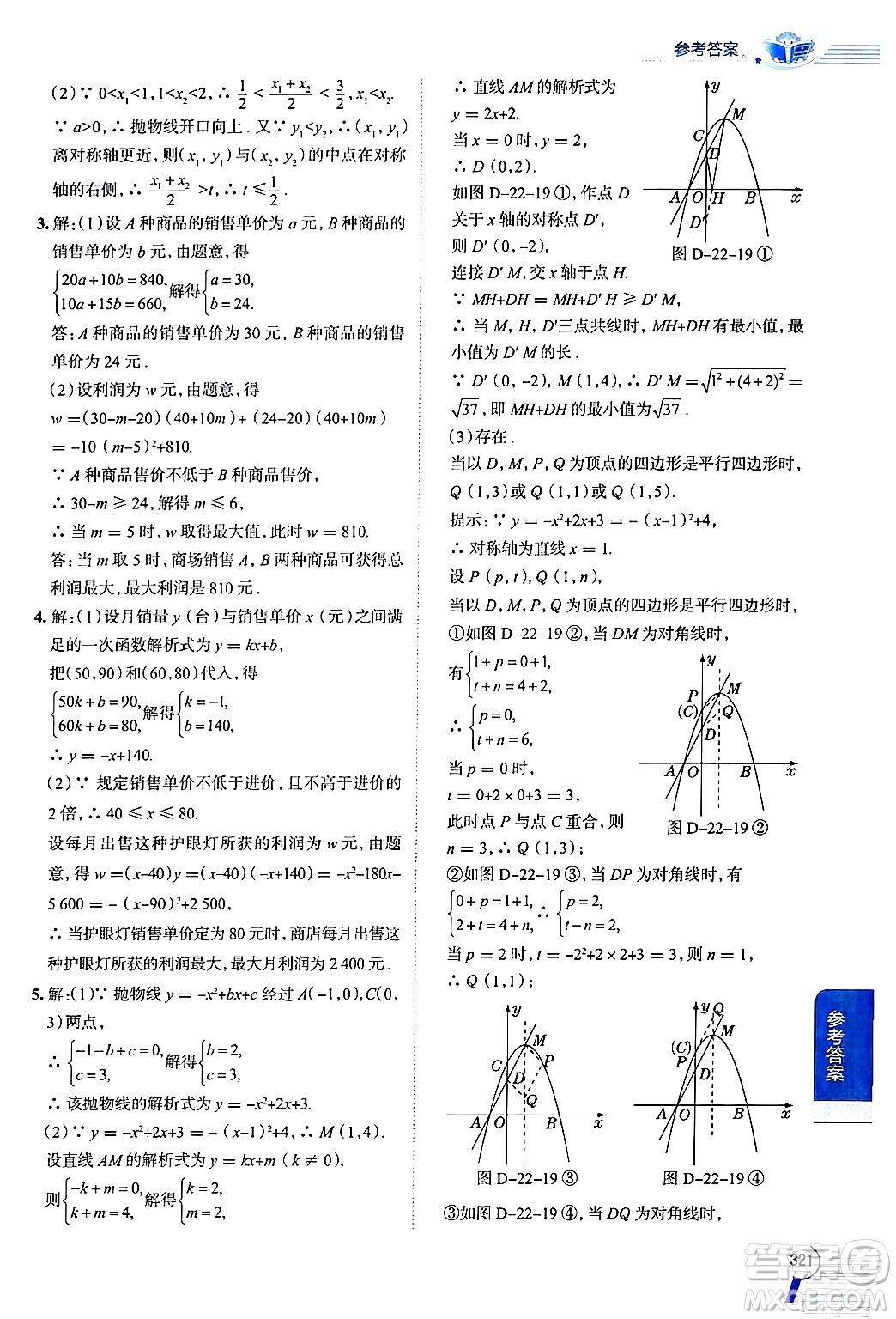 陜西人民教育出版社2024年秋中學(xué)教材全解九年級(jí)數(shù)學(xué)上冊(cè)人教版答案