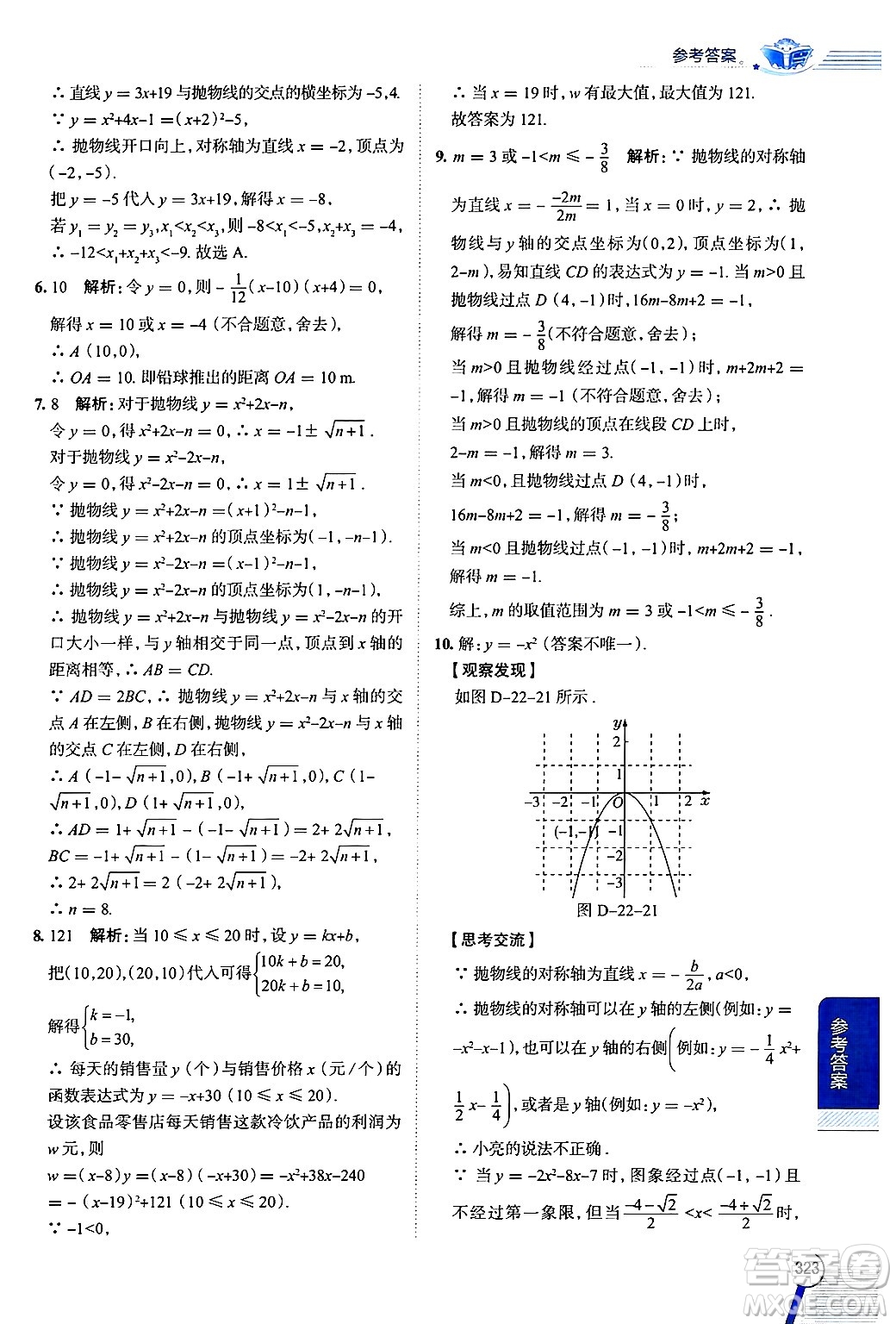 陜西人民教育出版社2024年秋中學(xué)教材全解九年級(jí)數(shù)學(xué)上冊(cè)人教版答案