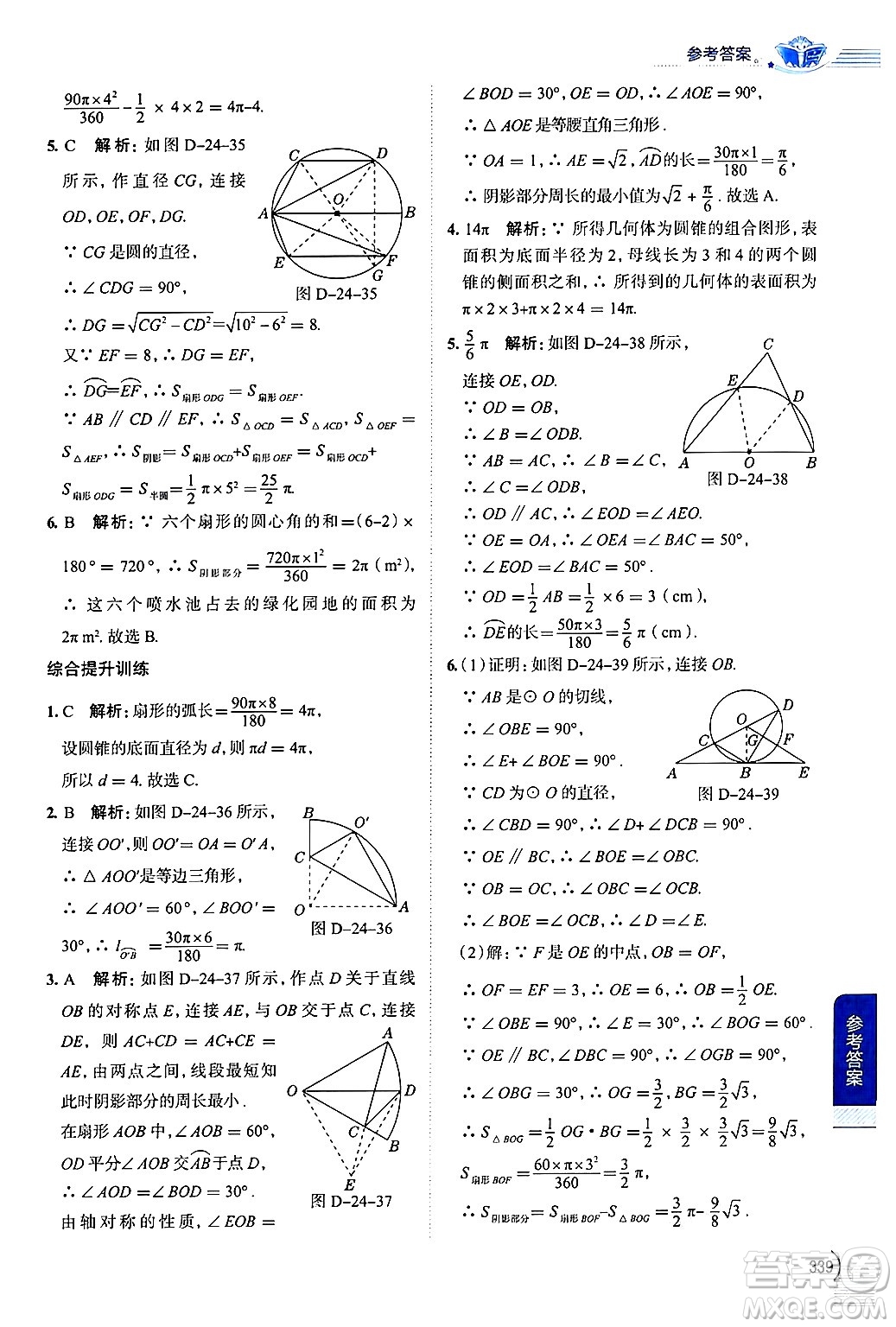 陜西人民教育出版社2024年秋中學(xué)教材全解九年級(jí)數(shù)學(xué)上冊(cè)人教版答案