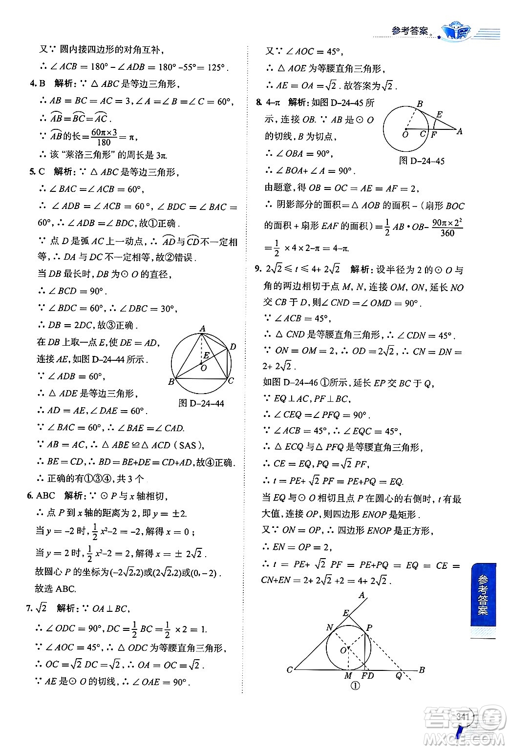 陜西人民教育出版社2024年秋中學(xué)教材全解九年級(jí)數(shù)學(xué)上冊(cè)人教版答案