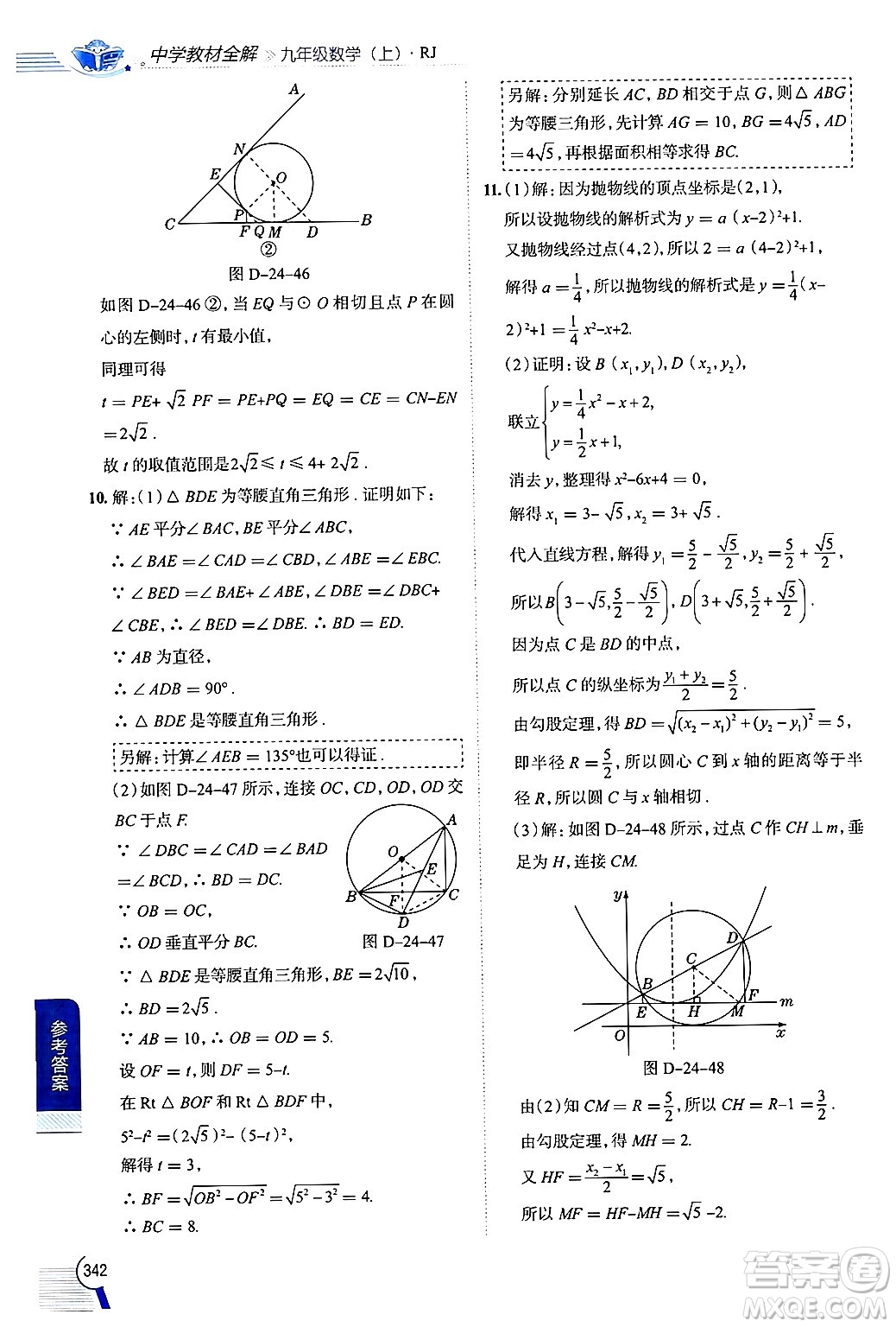 陜西人民教育出版社2024年秋中學(xué)教材全解九年級(jí)數(shù)學(xué)上冊(cè)人教版答案