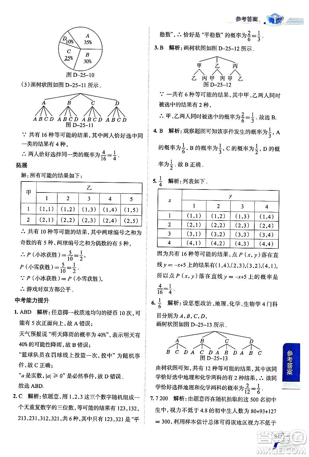 陜西人民教育出版社2024年秋中學(xué)教材全解九年級(jí)數(shù)學(xué)上冊(cè)人教版答案